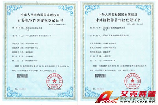 艾克賽普獲得“通用自動化測試系統(tǒng)”、“企業(yè)級分布式測試管理系統(tǒng)”軟件著作權(quán)