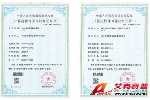 艾克賽普獲得“ADAS自動駕駛”、“基于聲音與圖像融合的定位系統(tǒng)”軟件著作權(quán)